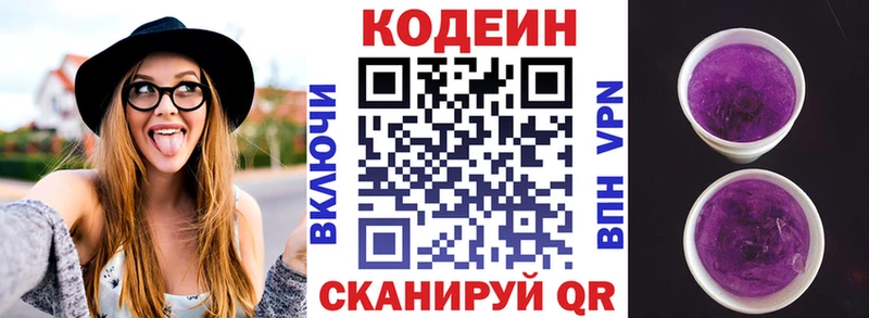 Кодеин Purple Drank  Щучье 